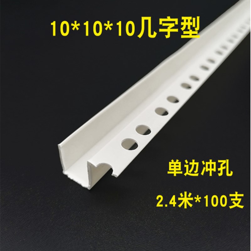 单边几字型护角条10mm*10mm*10mm异形阴阳护角条几字条收边封边条