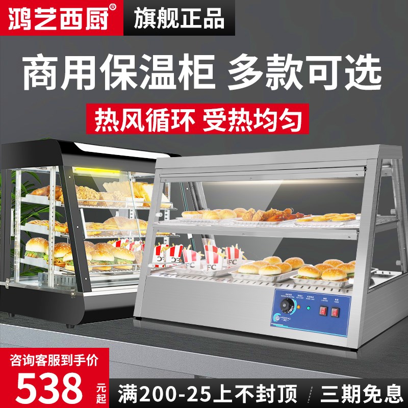 鸿艺保温展示柜商用小型熟食保温箱加热蛋挞柜炸鸡汉堡台式保温机