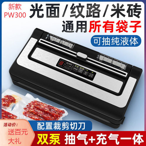 送百元大礼新款PW300双泵 青叶不挑袋真空封口机食品包装机保鲜家