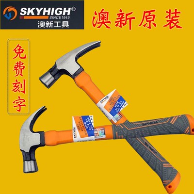 澳新原装木工羊角锤钉锤T10400/T10500高碳钢塑料柄麻面带磁钉锤