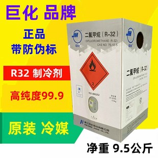 巨化R32制冷剂家用变频空调制冷液冰龙32冷媒雪种冰种液5 3KG