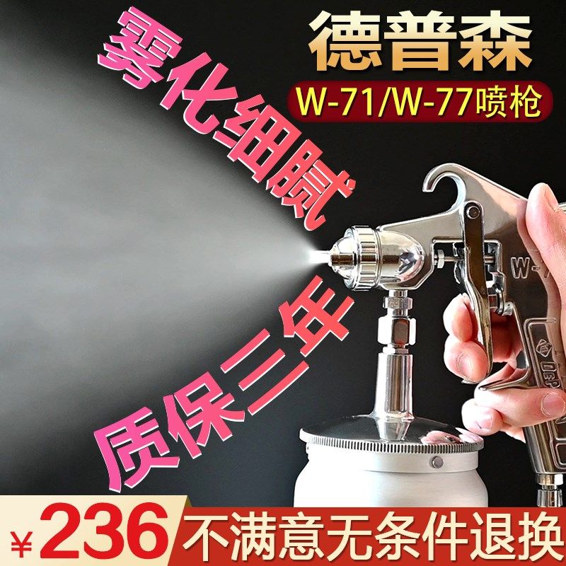 w71喷枪喷漆枪德普森71下壶压送式喷枪家具汽车喷枪W-77油漆喷枪