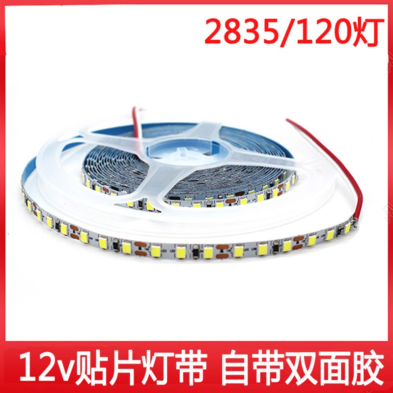 LED灯带12V 2835低压超高亮细窄板灯箱柜台120珠5MM宽5毫米软灯条