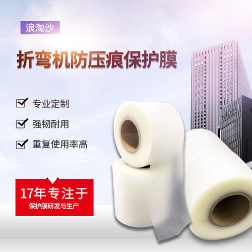 折弯机防压痕保护膜 无压痕折弯垫胶膜 0.5MM折弯无痕耐压膜