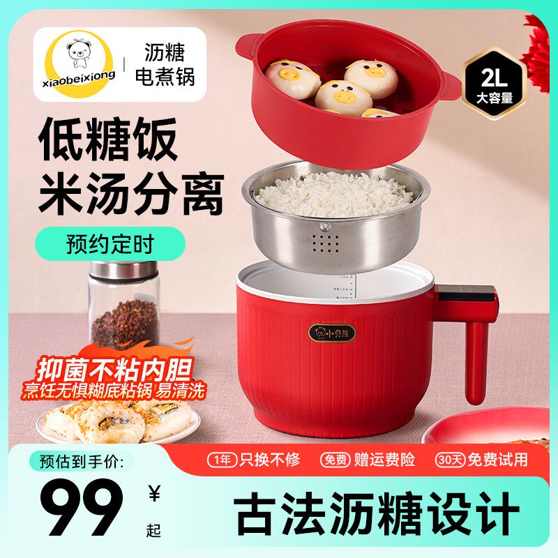 小贝熊多功能电煮锅家用宿舍煲粥泡面火锅蒸煮一体不粘锅低糖饭煲