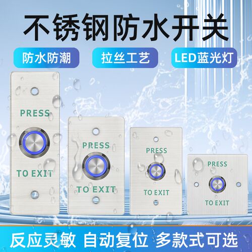 不锈钢防水按钮开关12v 24v带灯自复位门禁出门按键金属面板