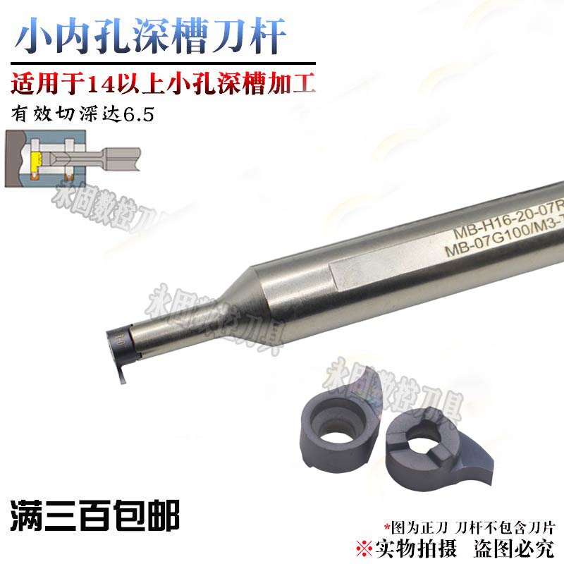 大切深逗号刀片槽深4-6.5毫米内孔割刀深槽切刀片小内孔深槽刀杆