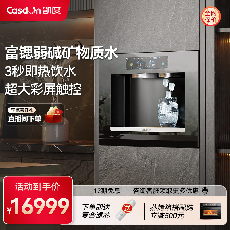 【可制冰块】凯度Z10嵌入式净饮机家用净水器管线机即热直饮壁挂
