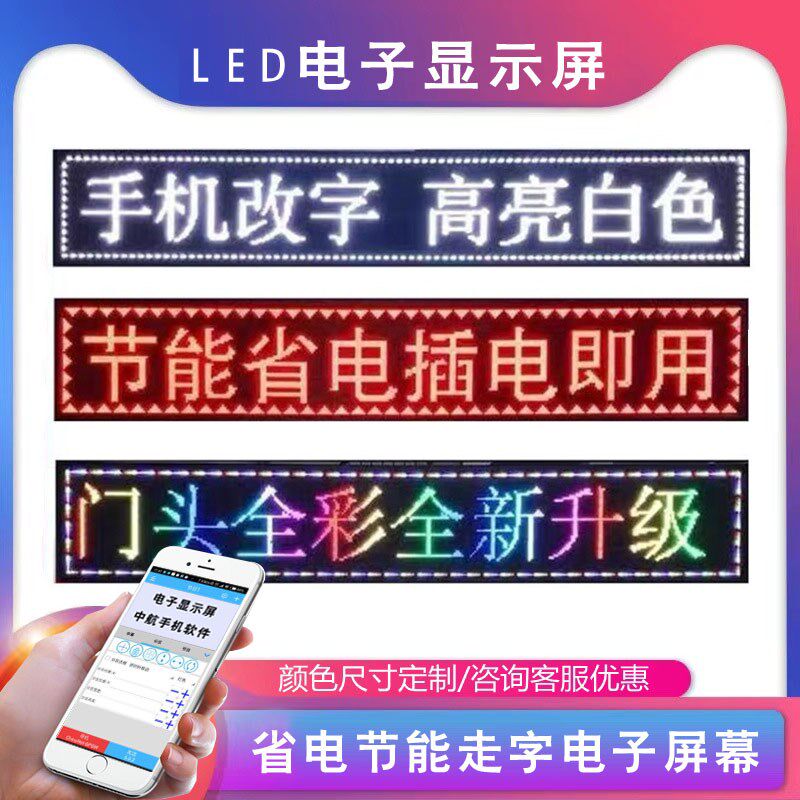 LED电子显示屏广告牌走字屏幕室外单红白p10灯字滚动条屏定制维修