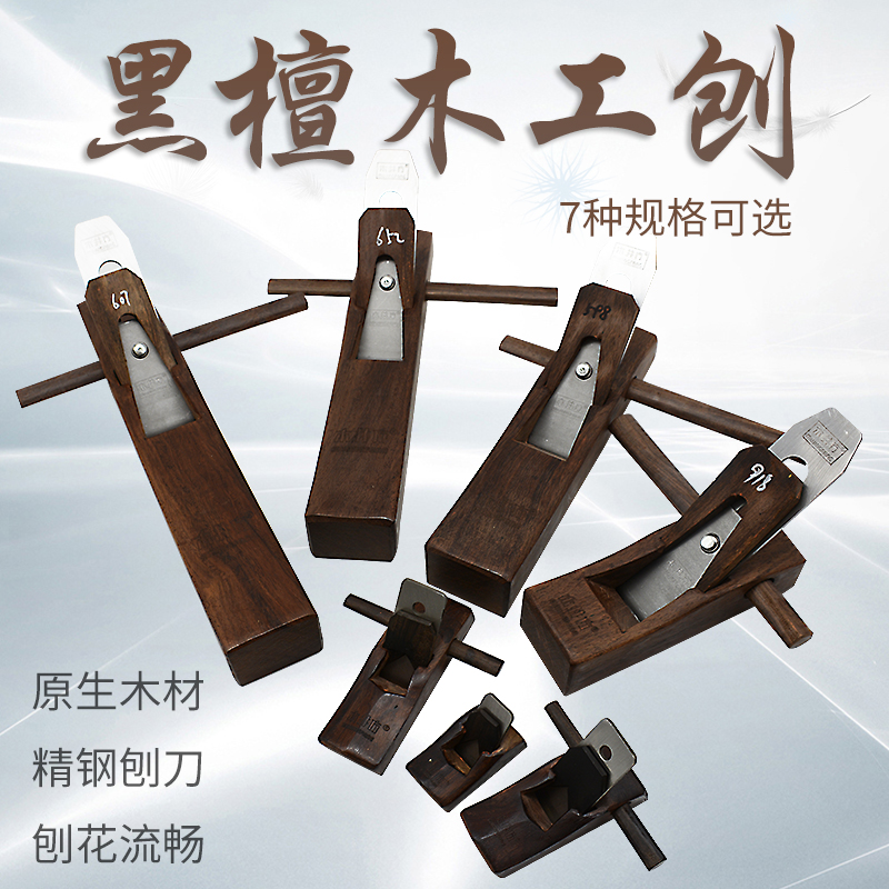 木井方黑檀木工刨子手工刨推刨手推木刨木匠手刨DIY木工工具
