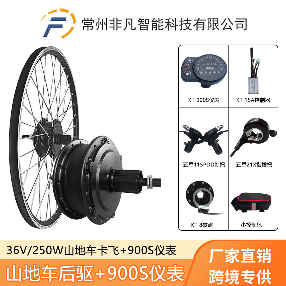 36V250W后驱卡飞KT-900S电机
