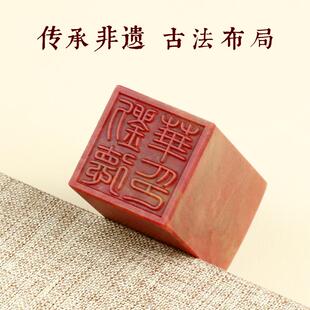 书闲法神无品牌/书木石套装印章个人藏字画章盖印篆刻书法字落款