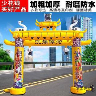 红白事充气拱门红白喜事殡葬用品加厚布置事黑蓝发光牌坊白麦太保