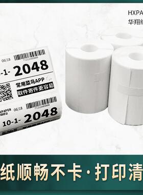 菜鸟站标签打印纸热驿敏x纸不胶6040快递入库取件码贴纸LNX干条码
