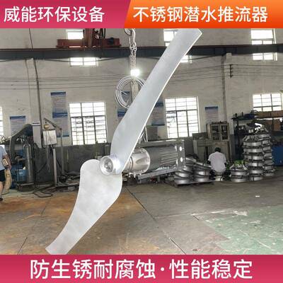 潜水推流QJ/QD962T3/4-1080B/2-56P污器水低速推流器防沉淀防缠绕