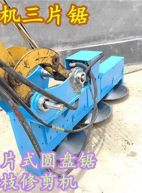 机属三片锯多锯具片三片挖锯高VJD枝剪修枝机