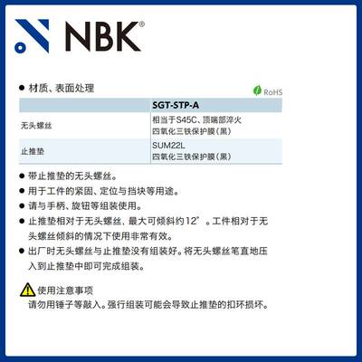 NBK SGT-STP-A 钢制带止推垫的无头螺丝止推埋头型 机械厂家直供