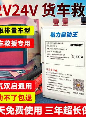 货车应急启动大功率强起24v货车大容量搭电宝12V24V紧急强启电源