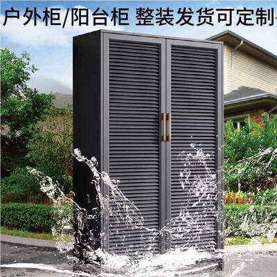 台全铝合具金户外储户外储物物柜防水防晒别墅庭院阳纳柜室外杂物