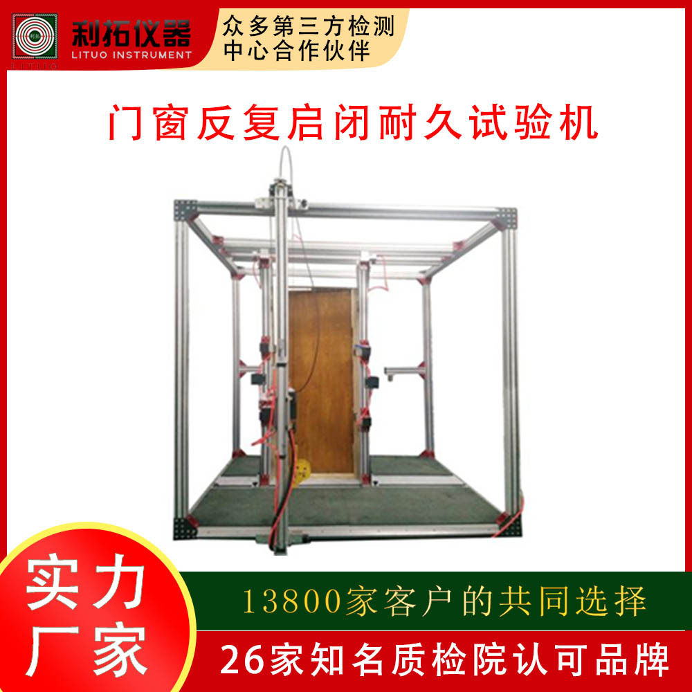 门窗滑轮耐久性试验机GB/T2460