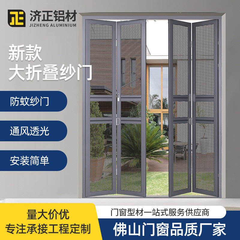 现代新款大折叠纱门防盗纱门 易清洁折叠纱门 隐形金刚网纱门