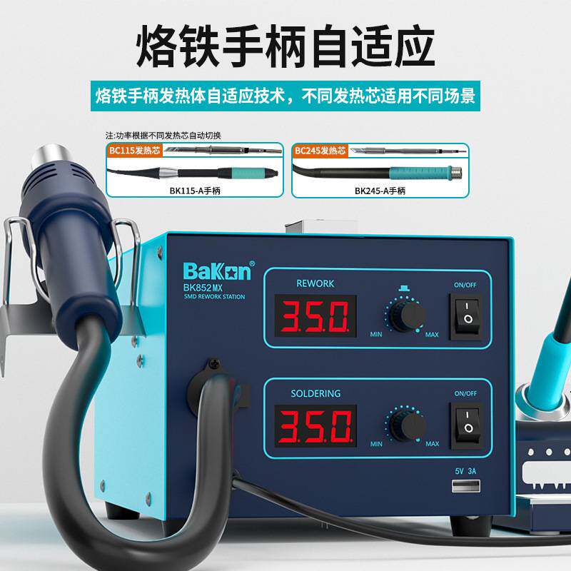 BAKON白光BK852MX二合一热风拆焊台1000W功率数显恒温可调电烙铁