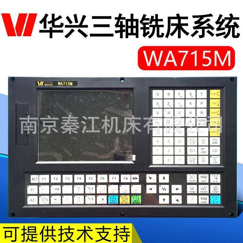 南京华兴轴铣床三数WA-715M控统MW系A-715数控系统步进全套数控系
