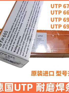进口德国UTP665XIJ90673690469E702焊条UTP65模具6耐磨焊条600