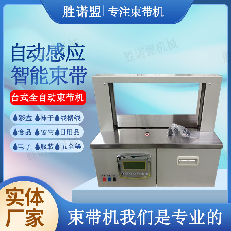 自动纸带塑料带小型轻物打包机