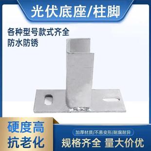 光伏支架底座C型EXK镀锌固底座安装配钢件连接定立柱。