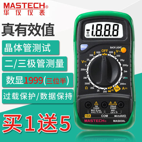 跨境MAS830L数字万用表直流交流电压电流电阻/二极管