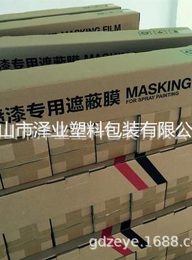 汽车喷漆遮蔽膜m护膜保44.5*100.5*100m静电自动贴合膜