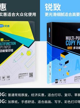 元浩ADEE4印整箱打批5包一箱0包白纸复印纸70g80纸G1加厚双面a四