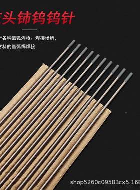 海人民焊钨针氩钨棒1.6弧焊上NUG铈钨钨极2.0不锈钢针针氩弧焊专