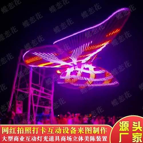 编程光灯型互EIA动秋千ED大蝴蝶互动艺术装置动态发光蝴蝶L造灯摆