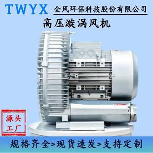 旋涡真空气泵750瓦 单叶轮漩涡风机厂家 吹吸两用1.5kw高压鼓风机