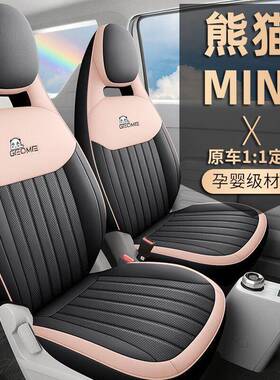 专VRL用熊猫藏ii全皮坐垫熊猫minin宝熊座椅套卡通女神座套后排m