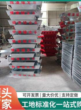 电设焊渣接火斗火高空焊焊接焊渣电焊工接盆镀锌工LCL地基建用防