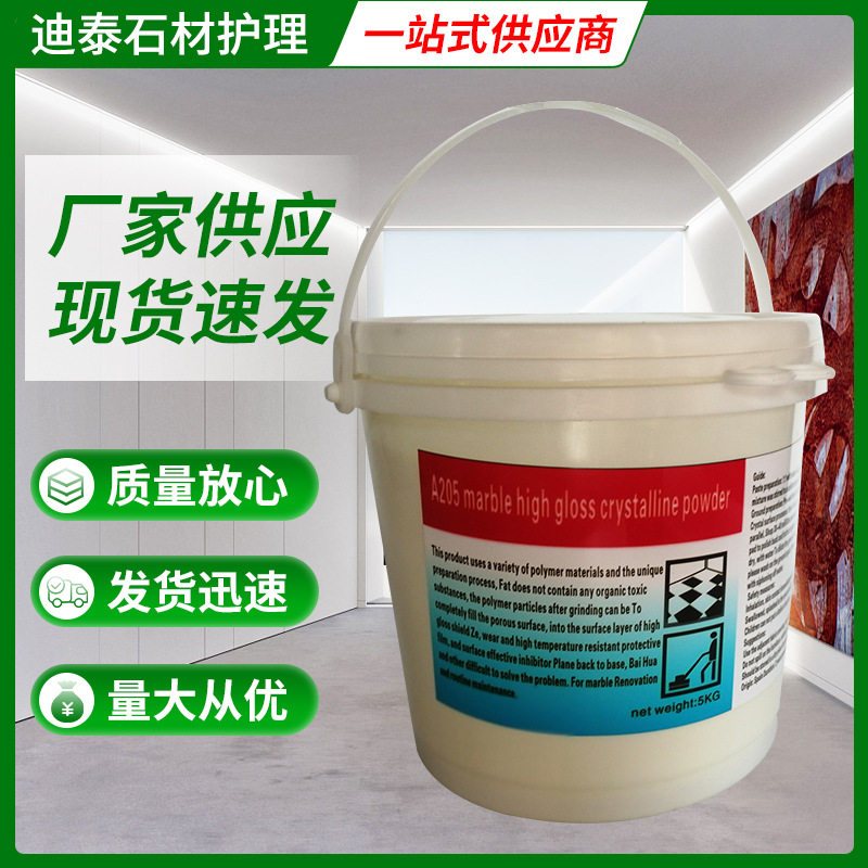 抛光粉 A205高光泽度大理石结晶粉5KG 厂家直供 现货 石材抛光粉