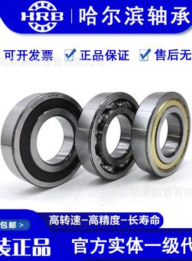 HR6B哈尔滨轴承0126013耐2Z2RZ深高转速475高磨沟球轴承