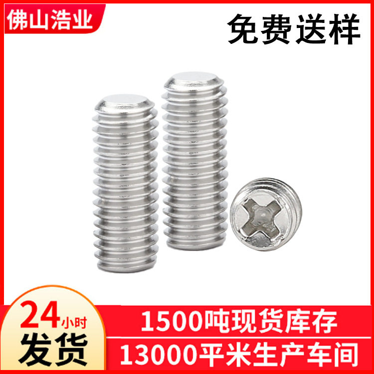 2*2.5机米螺丝 无头紧定螺丝.包扣螺丝,玩具螺丝装饰螺钉