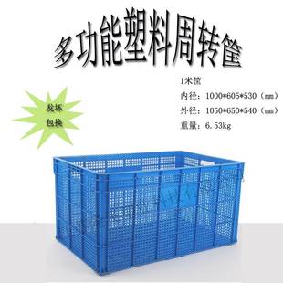 加厚长方形塑料筐大号1米筐快递周转框外长1050宽650高540可配轮