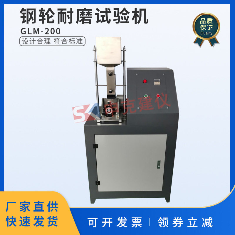钢轮耐磨深度试验机瓷砖混凝土