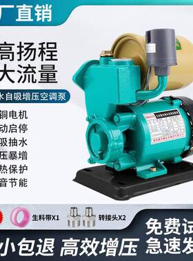 增压泵家VGJ用自2吸井抽水小机全自动智能自来水水管道型20V吸水