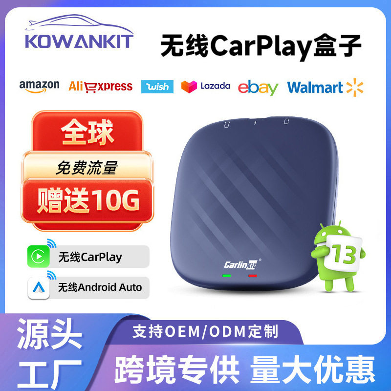 carlinkit车机智能互联车载安卓车盒子汽车有线转无线carplay车用