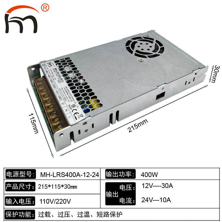 -MH-RSLFJ400A-12二组输出开5关电源5V12V工业设备二路多组输出L