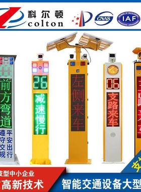 交路口预警系统哨兵预警统太阳能路系口哨兵弯道平预哨兵预警警系