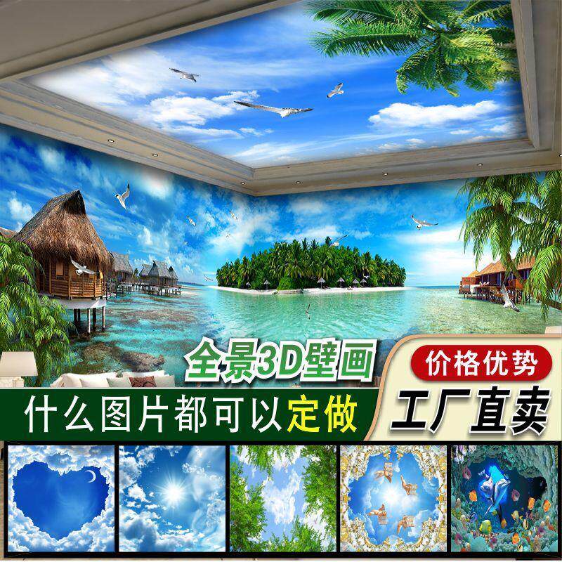 3立体感自粘墙贴纸卧室客厅天花板壁纸创意墙棚顶吊顶壁画饰贴画