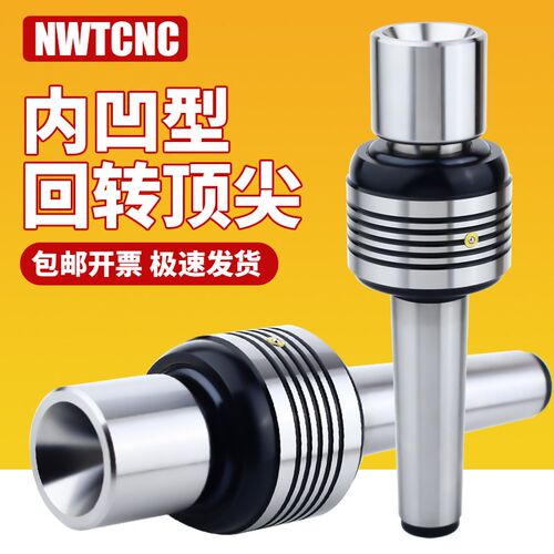 内凹回转顶尖阴型反顶针木工车床尾座莫氏2/3/4/5号内锥凹形非标