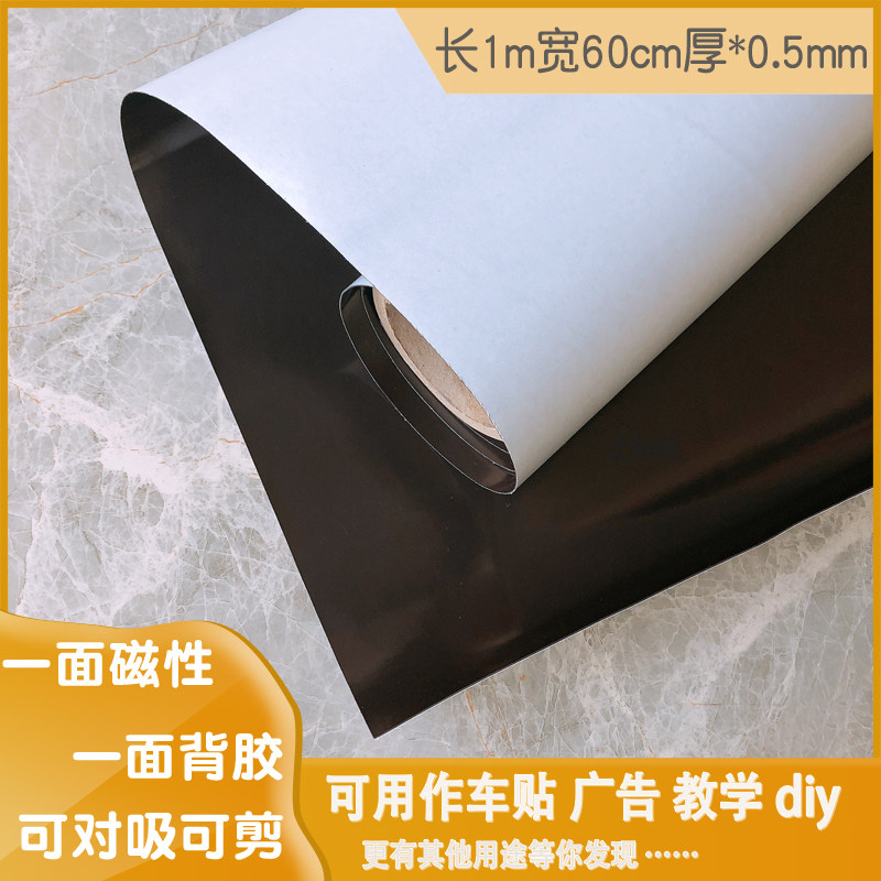 整卷背胶磁性橡胶磁片双面胶软磁铁片磁贴强力吸铁磁板广告教学用